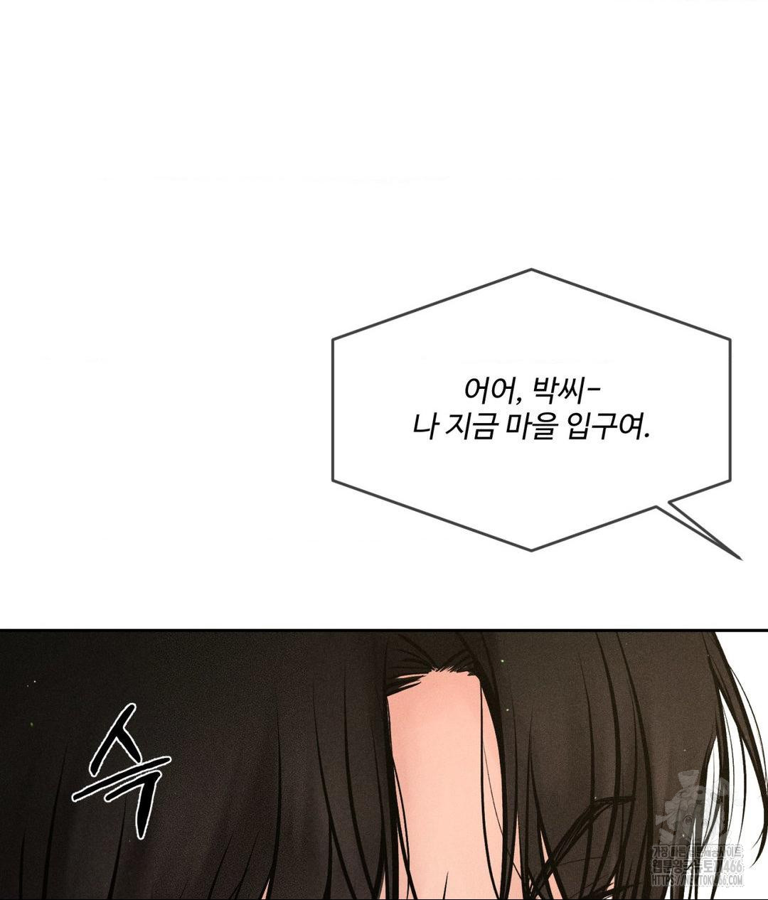 Payment for the Ride Raw Chapter 2 - Page 84