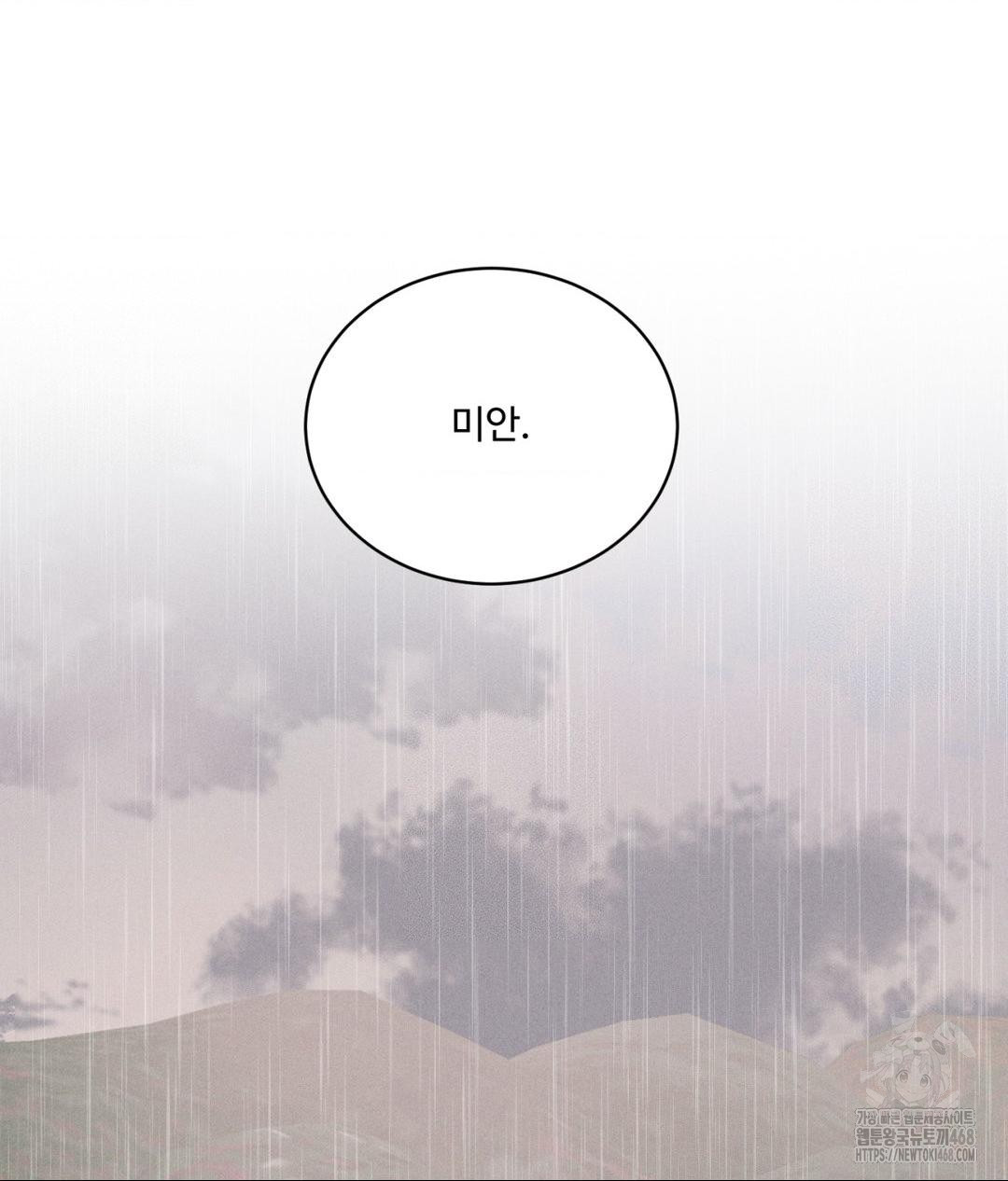 Payment for the Ride Raw Chapter 20 - Page 126