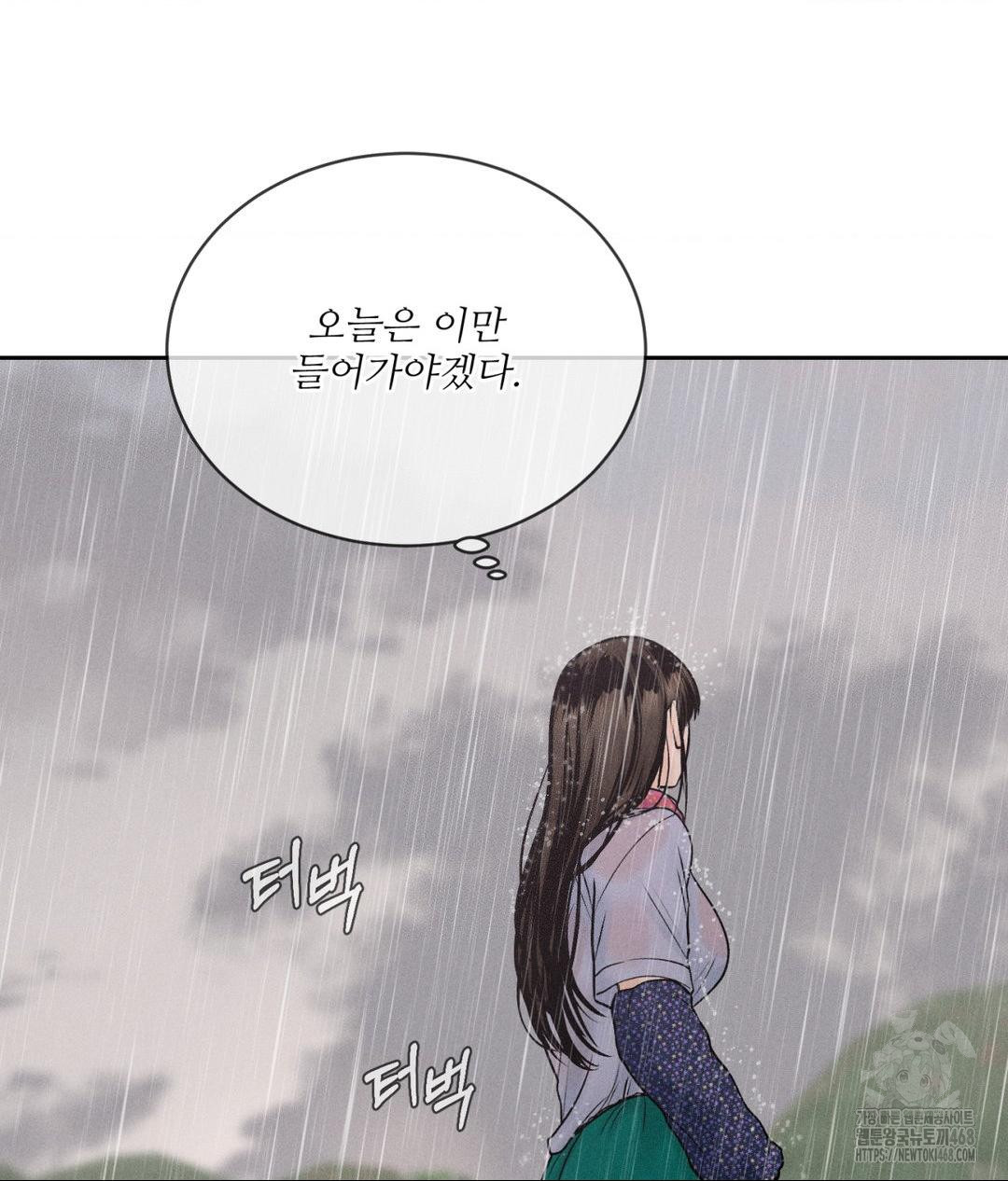 Payment for the Ride Raw Chapter 20 - Page 83