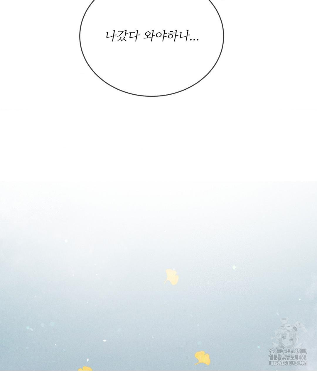 Payment for the Ride Raw Chapter 24 - Page 54