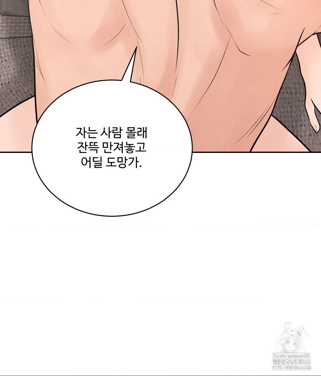 Payment for the Ride Raw Chapter 27 - Page 43