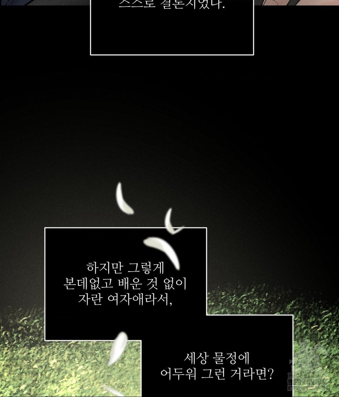 Payment for the Ride Raw Chapter 3 - Page 100