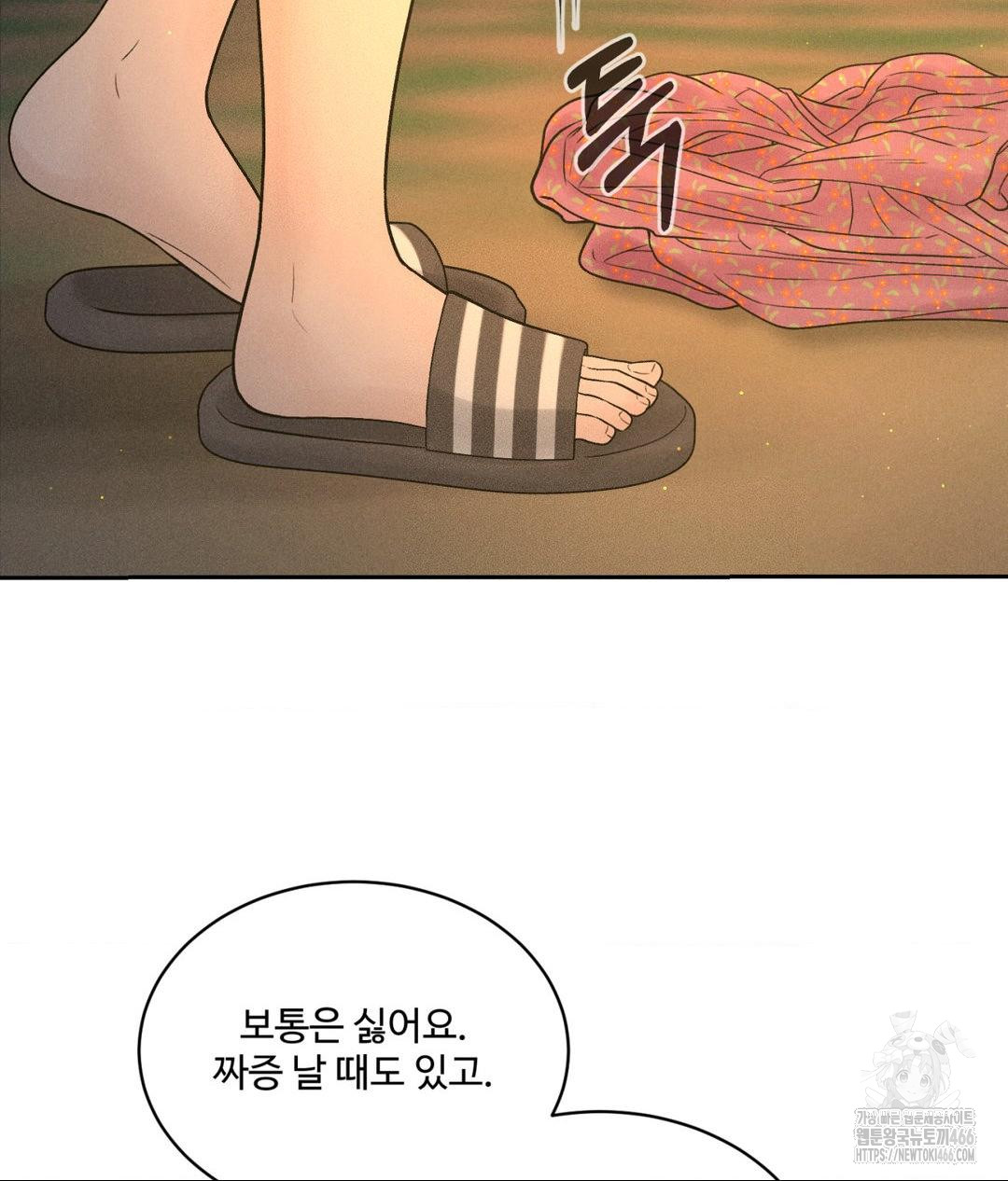 Payment for the Ride Raw Chapter 3 - Page 111