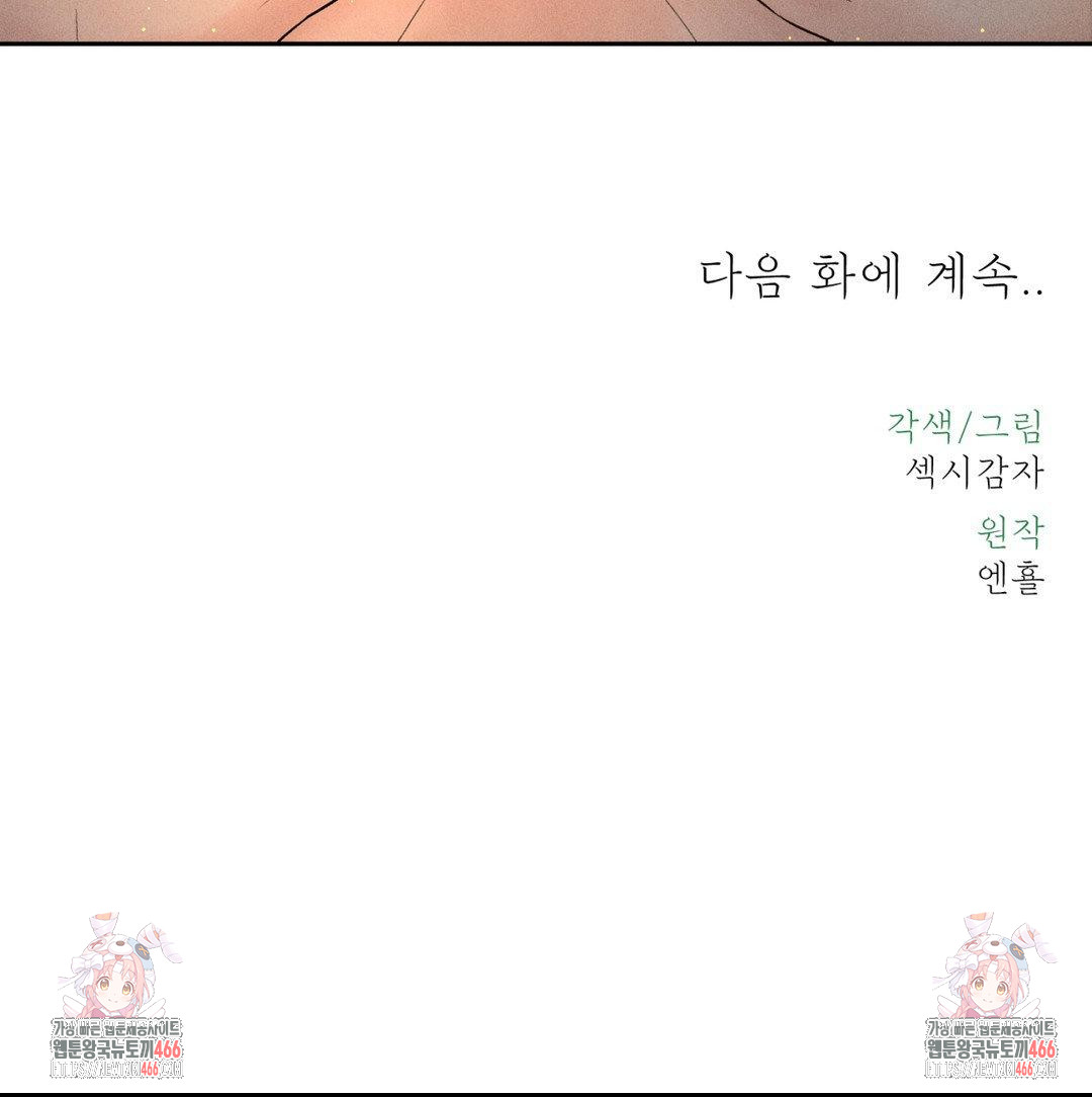 Payment for the Ride Raw Chapter 3 - Page 119