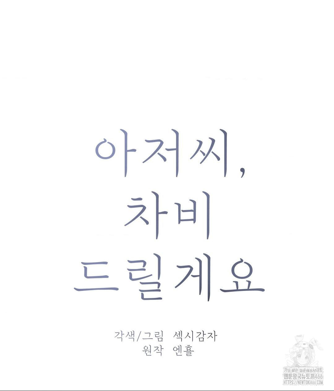 Payment for the Ride Raw Chapter 3 - Page 15