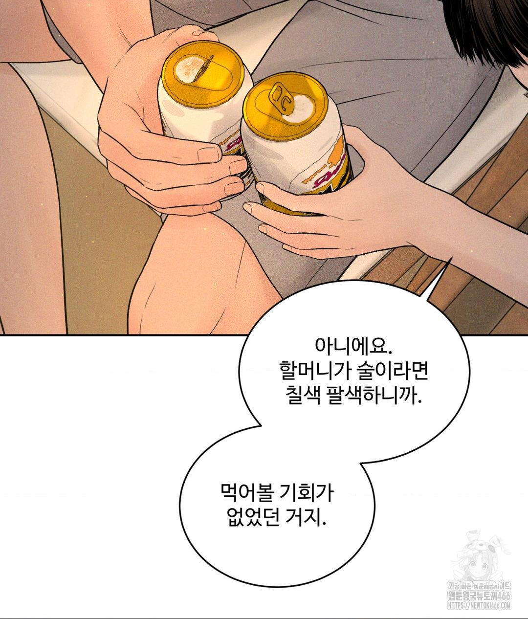 Payment for the Ride Raw Chapter 3 - Page 46