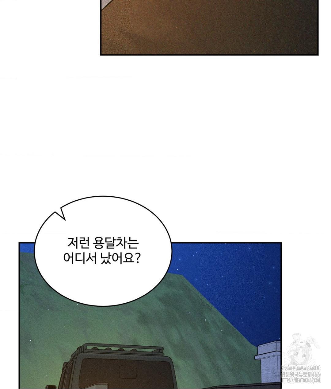 Payment for the Ride Raw Chapter 3 - Page 64