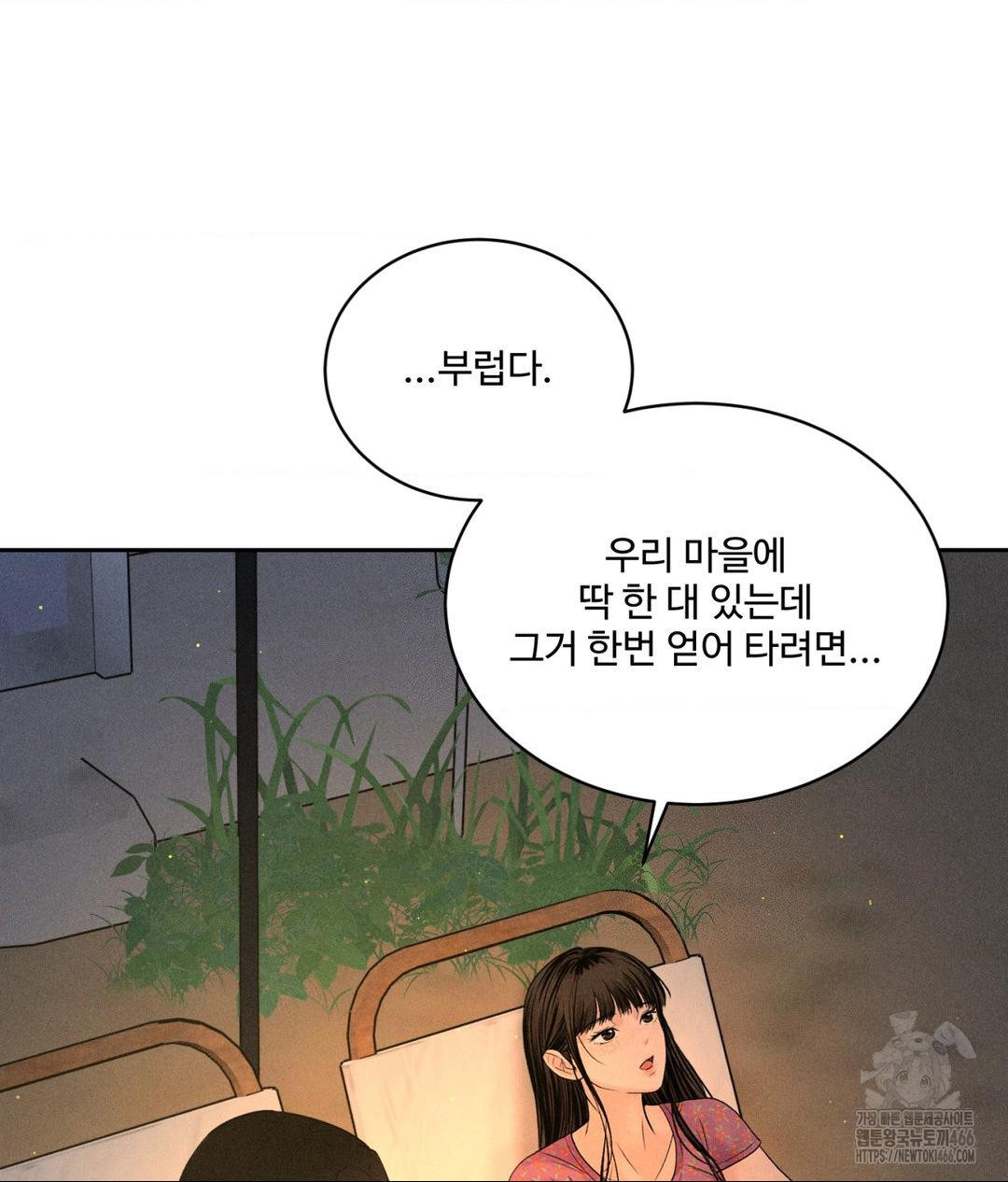 Payment for the Ride Raw Chapter 3 - Page 72