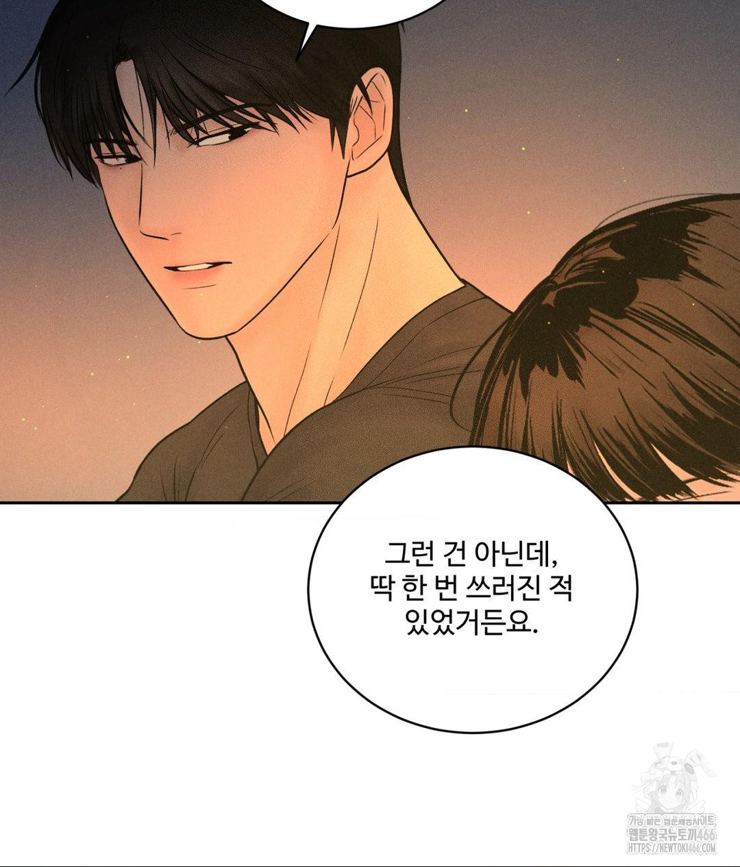 Payment for the Ride Raw Chapter 3 - Page 76