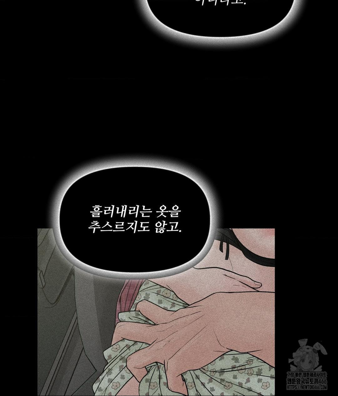 Payment for the Ride Raw Chapter 3 - Page 8