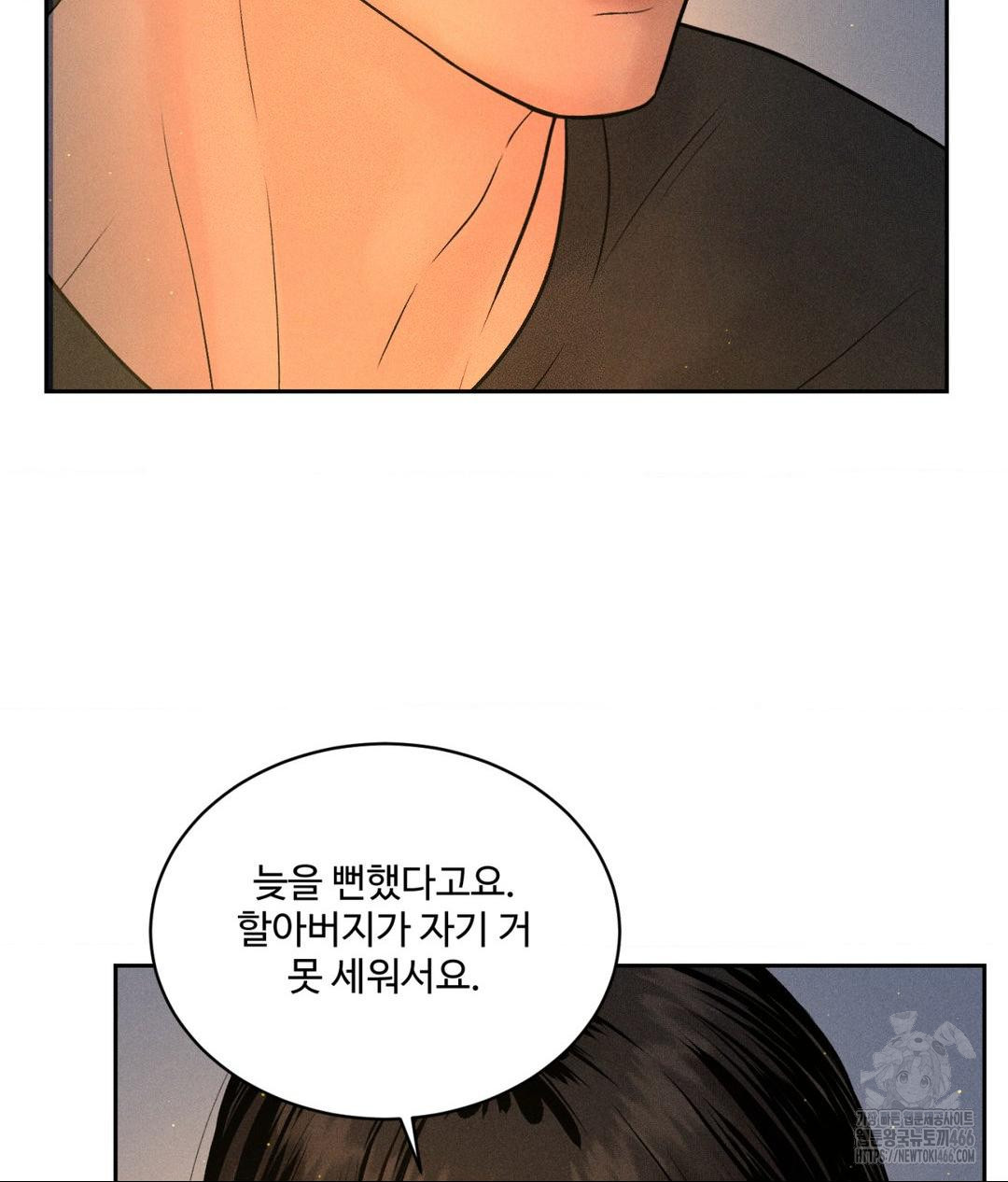 Payment for the Ride Raw Chapter 3 - Page 81