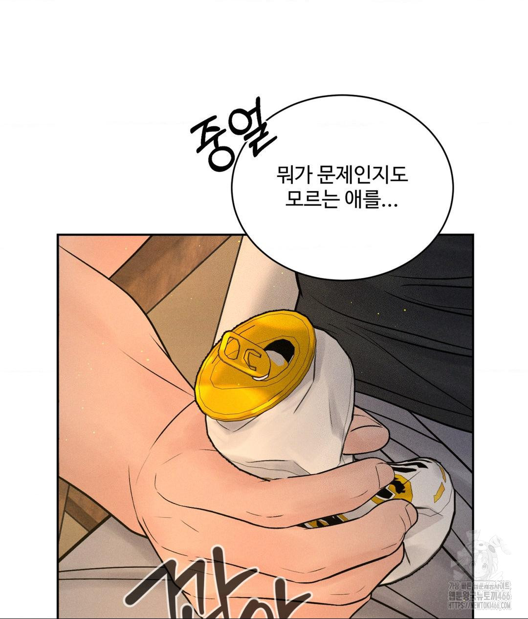 Payment for the Ride Raw Chapter 3 - Page 87