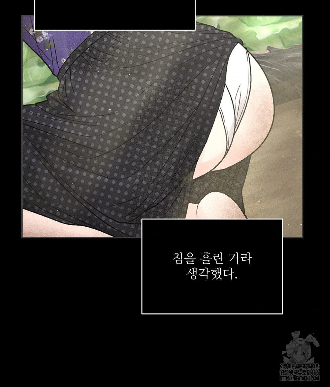 Payment for the Ride Raw Chapter 3 - Page 94