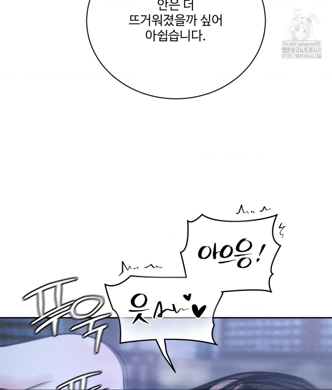 Payment for the Ride Raw Chapter 32 - Page 52