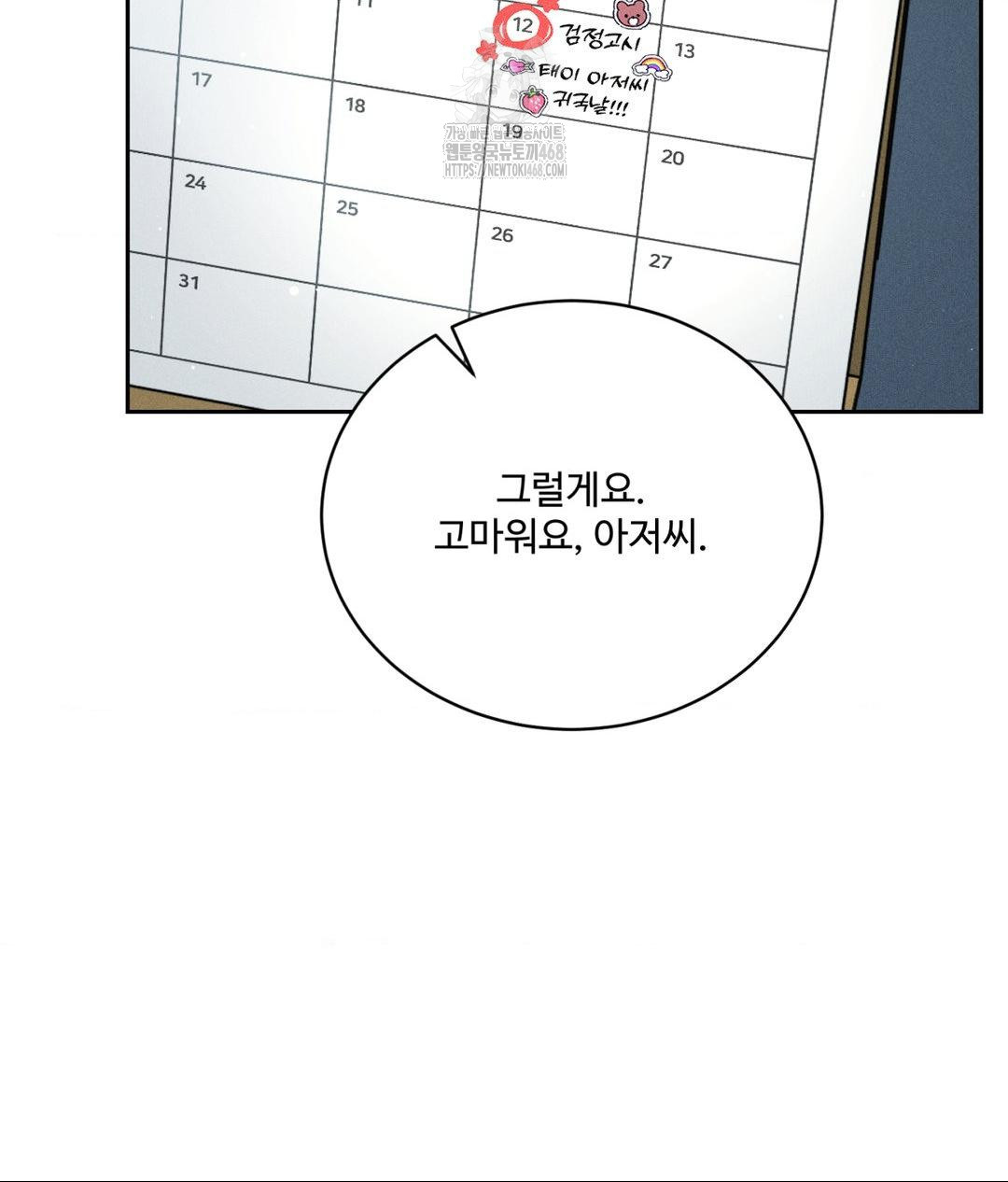 Payment for the Ride Raw Chapter 33 - Page 13