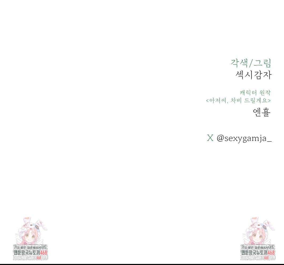 Payment for the Ride Raw Chapter 35 - Page 134