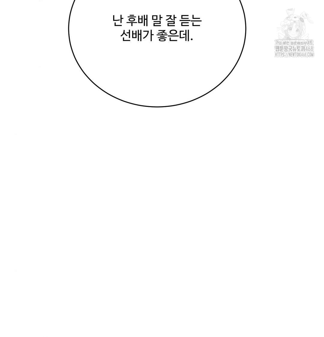 Payment for the Ride Raw Chapter 38 - Page 75