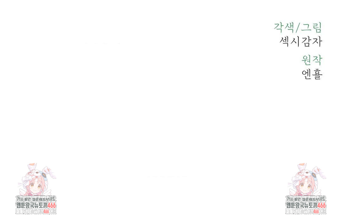 Payment for the Ride Raw Chapter 4 - Page 101