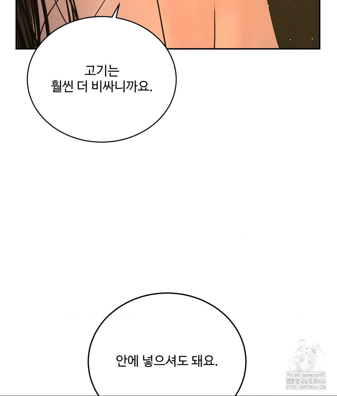 Payment for the Ride Raw Chapter 4 - Page 16