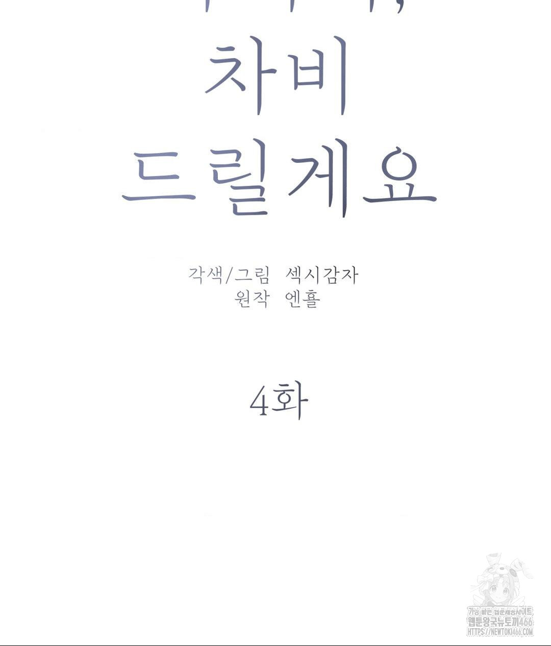 Payment for the Ride Raw Chapter 4 - Page 19