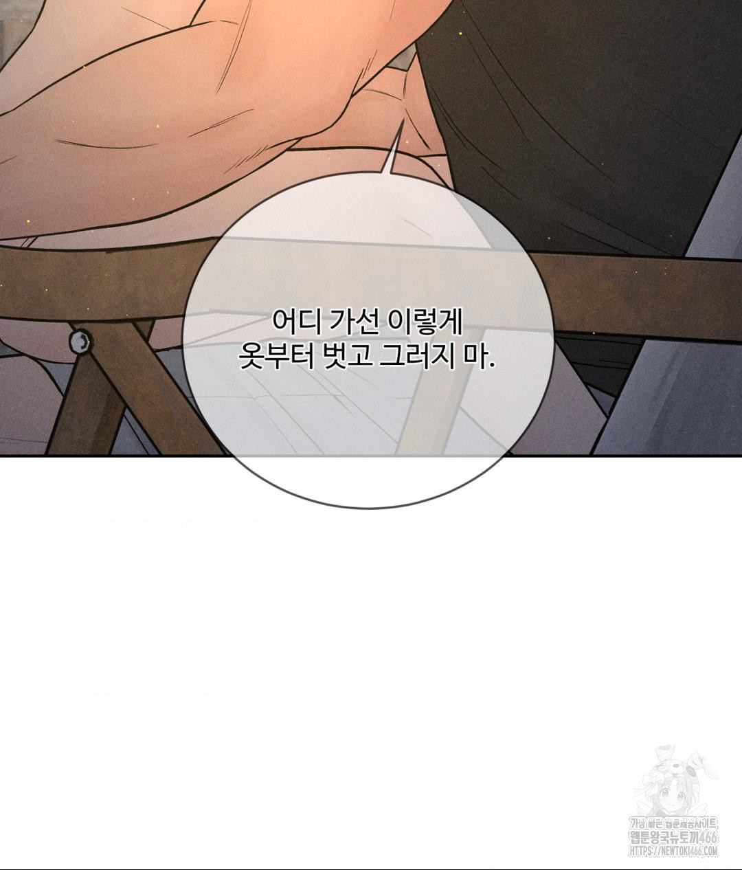 Payment for the Ride Raw Chapter 4 - Page 4