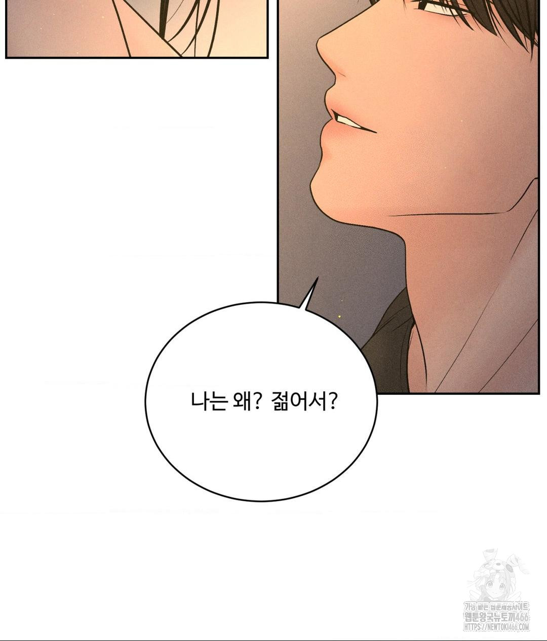 Payment for the Ride Raw Chapter 4 - Page 6