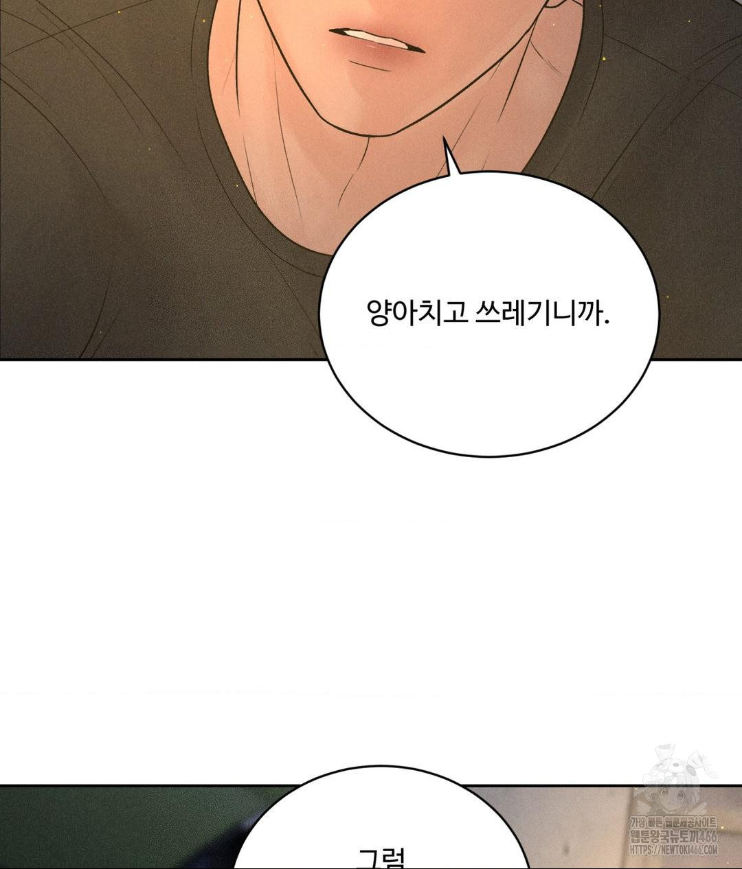 Payment for the Ride Raw Chapter 4 - Page 67