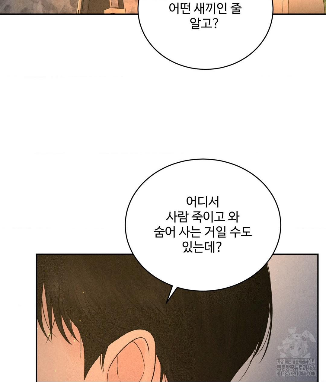 Payment for the Ride Raw Chapter 4 - Page 70