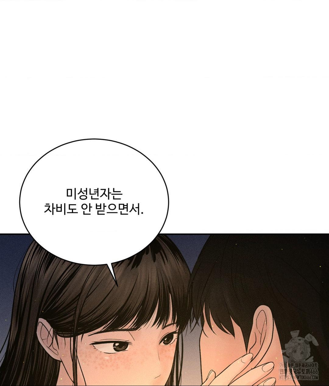 Payment for the Ride Raw Chapter 4 - Page 73