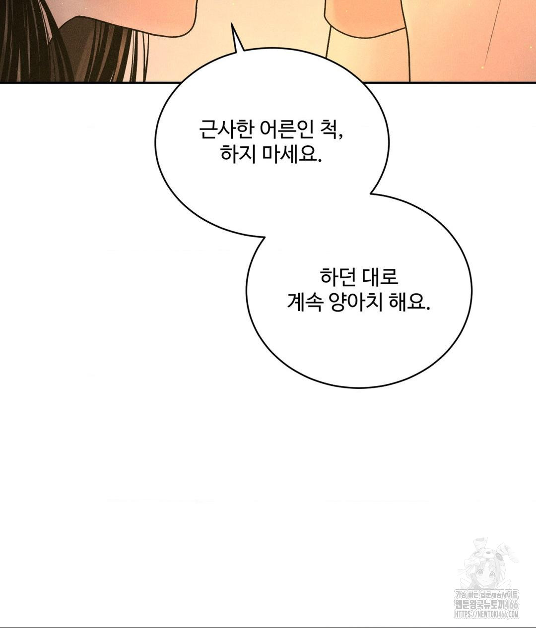 Payment for the Ride Raw Chapter 4 - Page 76