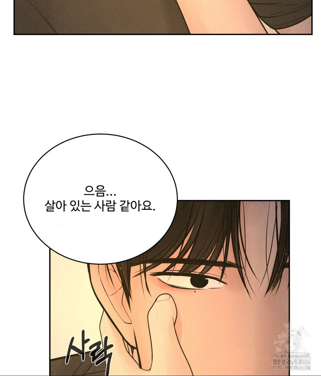 Payment for the Ride Raw Chapter 4 - Page 8