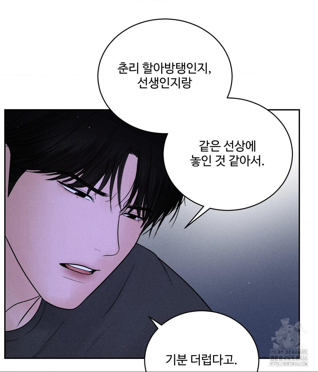 Payment for the Ride Raw Chapter 4 - Page 82