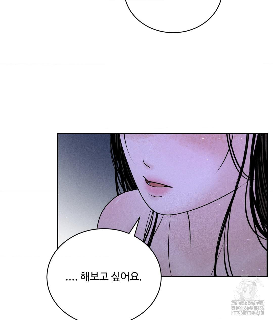 Payment for the Ride Raw Chapter 4 - Page 83