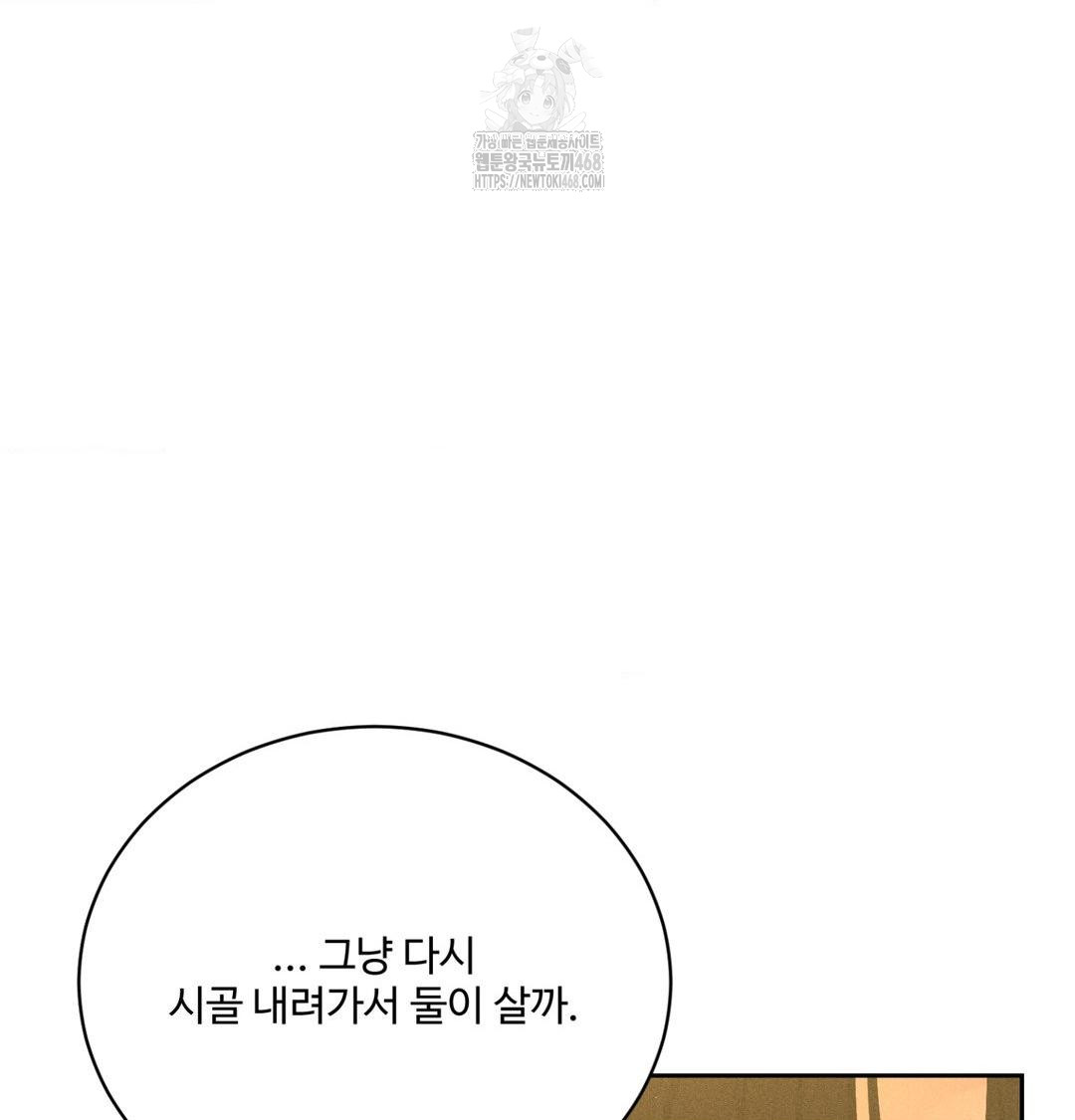 Payment for the Ride Raw Chapter 40 - Page 105