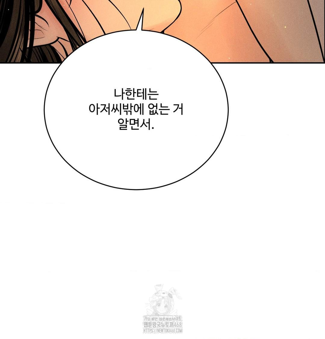 Payment for the Ride Raw Chapter 40 - Page 110