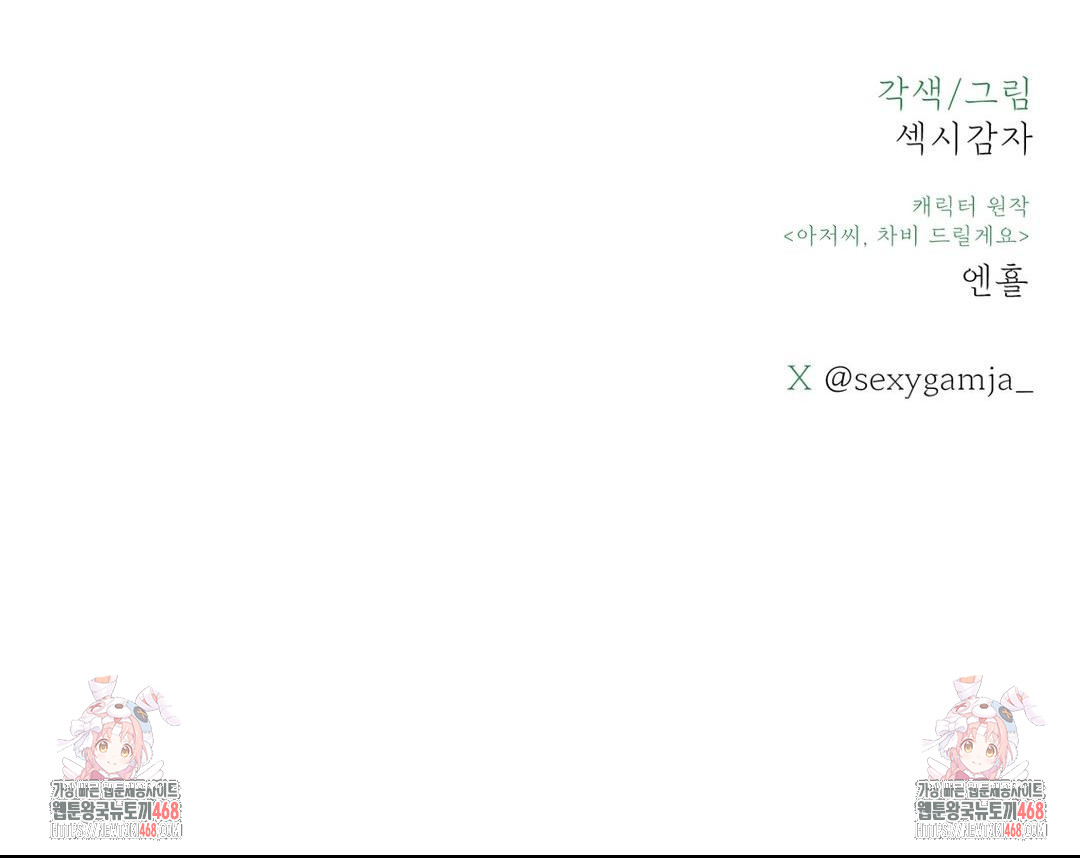 Payment for the Ride Raw Chapter 40 - Page 131