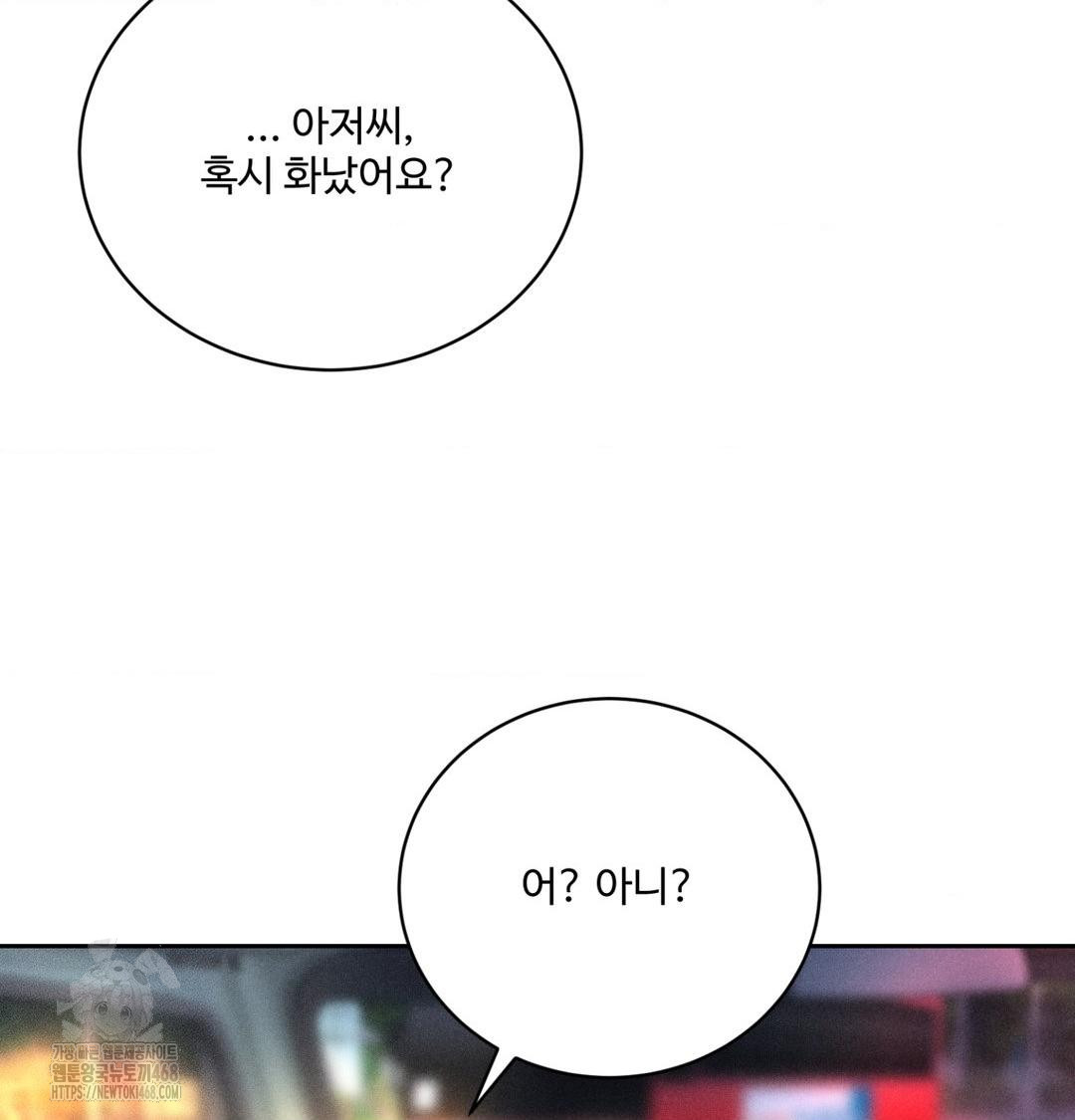 Payment for the Ride Raw Chapter 40 - Page 25