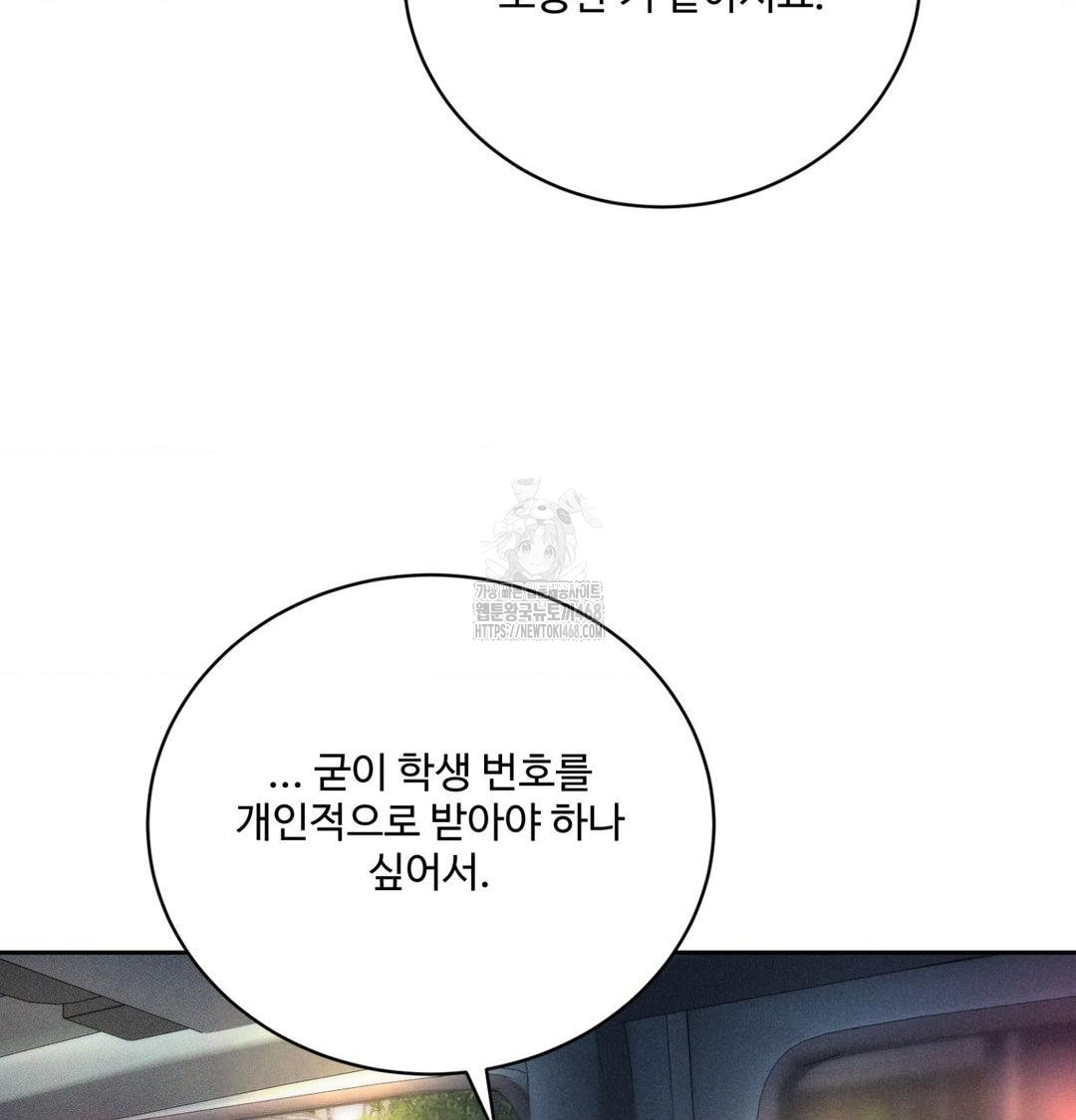 Payment for the Ride Raw Chapter 40 - Page 27