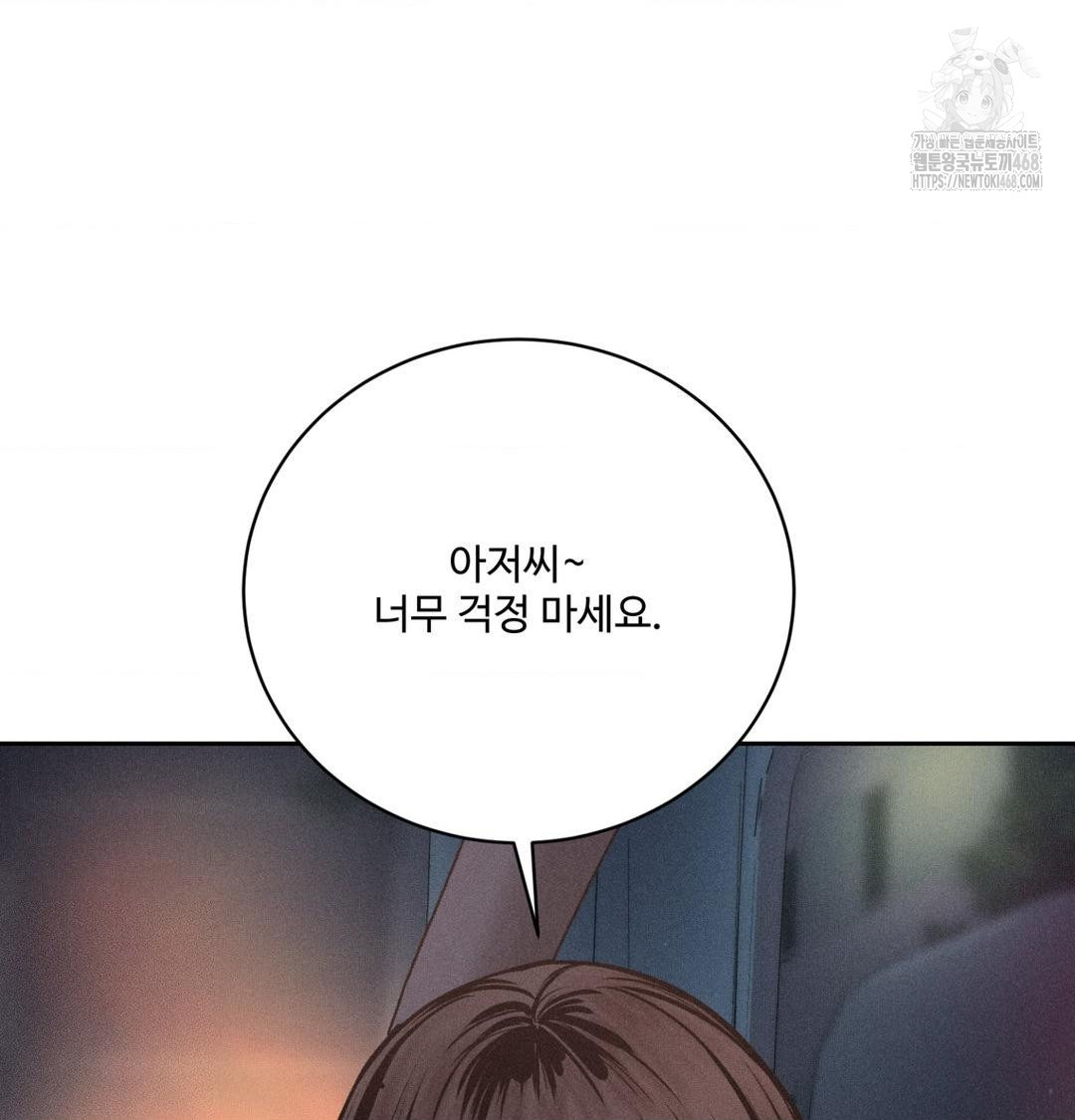 Payment for the Ride Raw Chapter 40 - Page 32