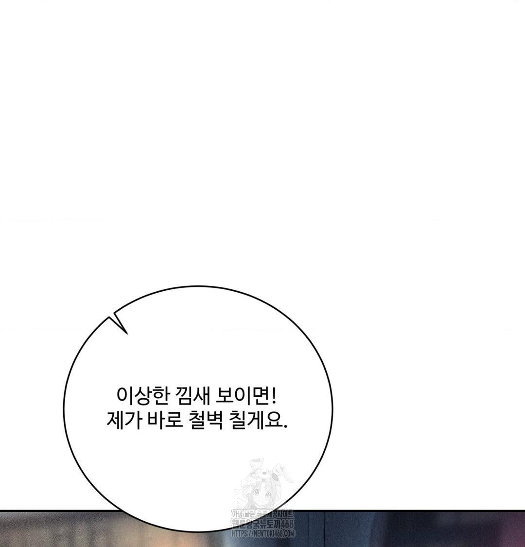 Payment for the Ride Raw Chapter 40 - Page 34