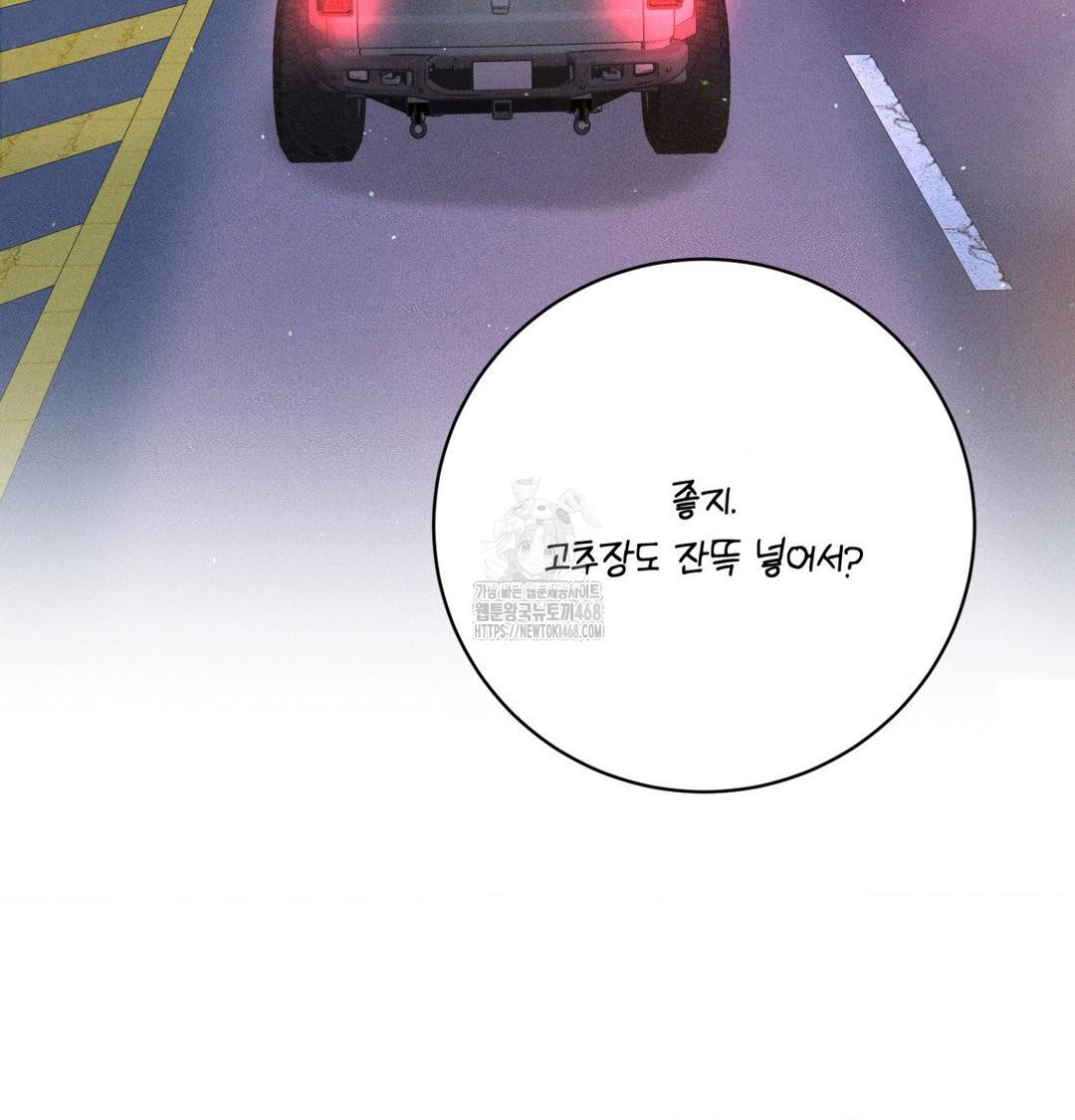 Payment for the Ride Raw Chapter 40 - Page 40