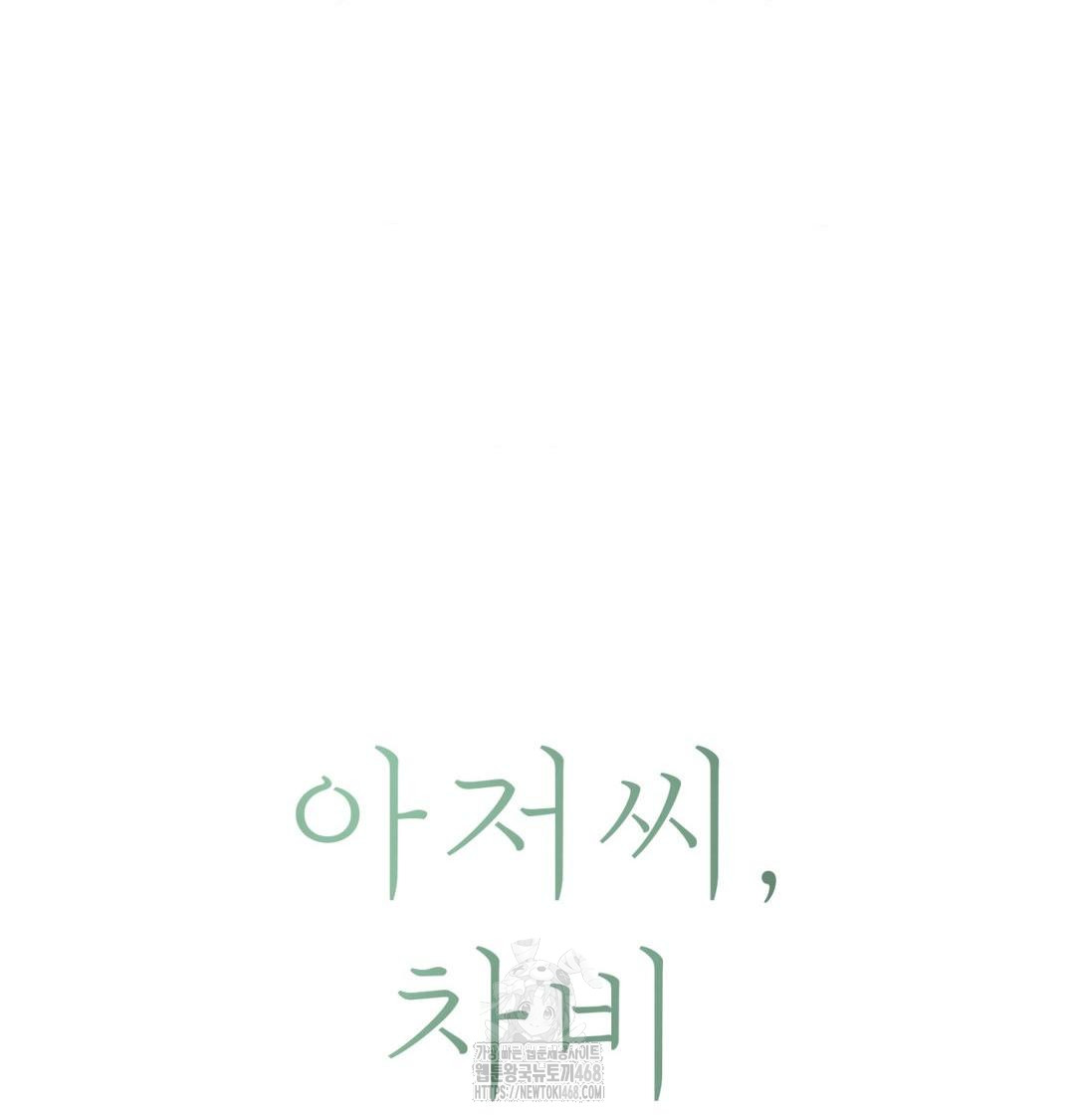 Payment for the Ride Raw Chapter 40 - Page 41