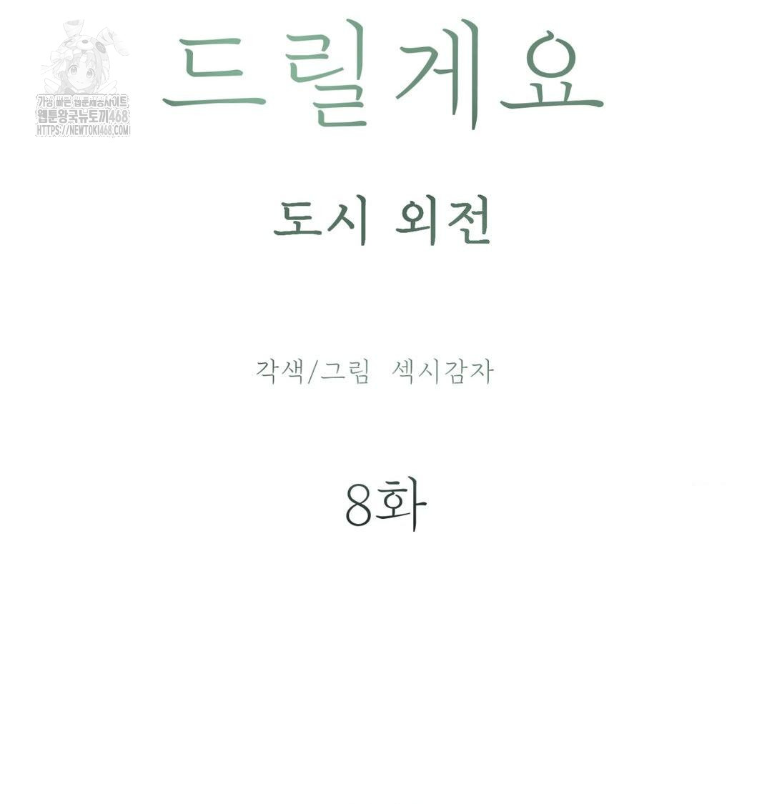 Payment for the Ride Raw Chapter 40 - Page 42