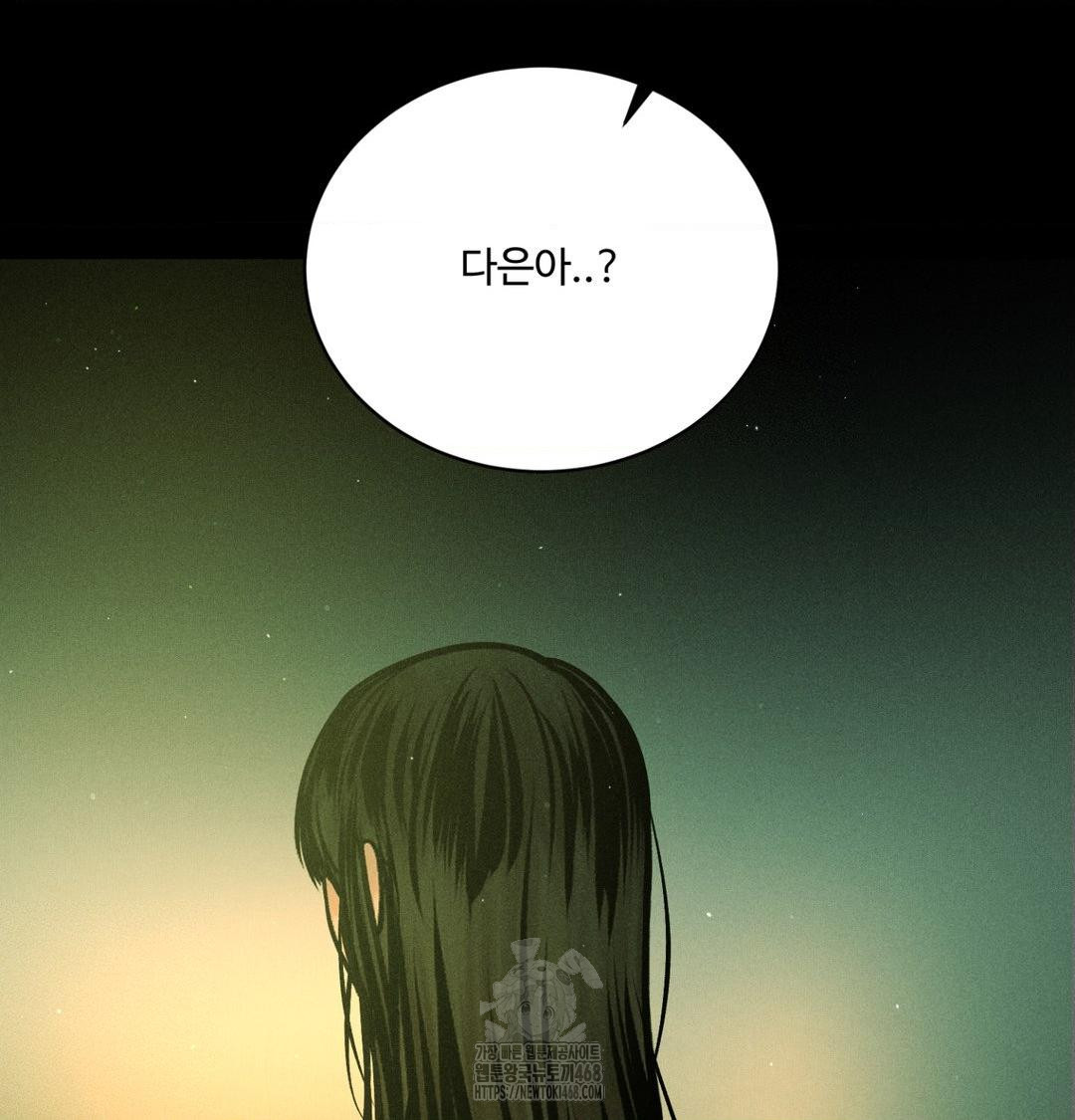 Payment for the Ride Raw Chapter 40 - Page 53