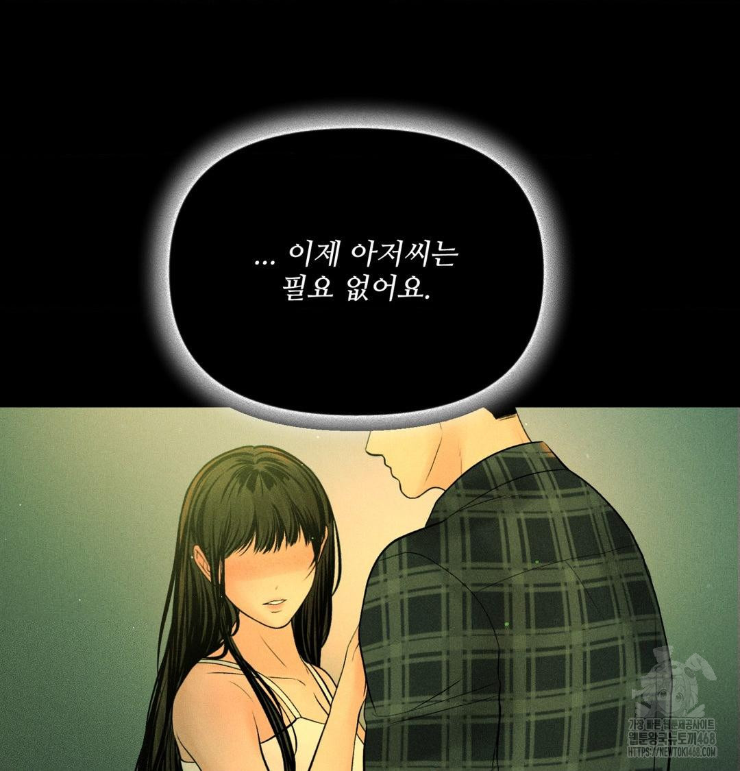 Payment for the Ride Raw Chapter 40 - Page 59