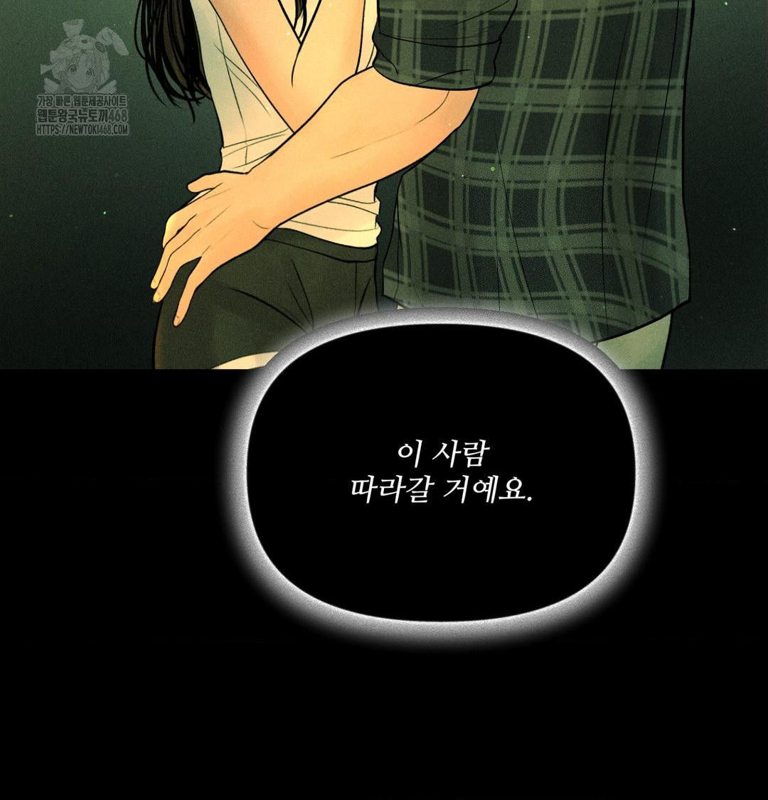 Payment for the Ride Raw Chapter 40 - Page 60