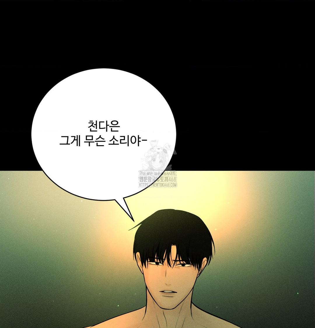 Payment for the Ride Raw Chapter 40 - Page 61