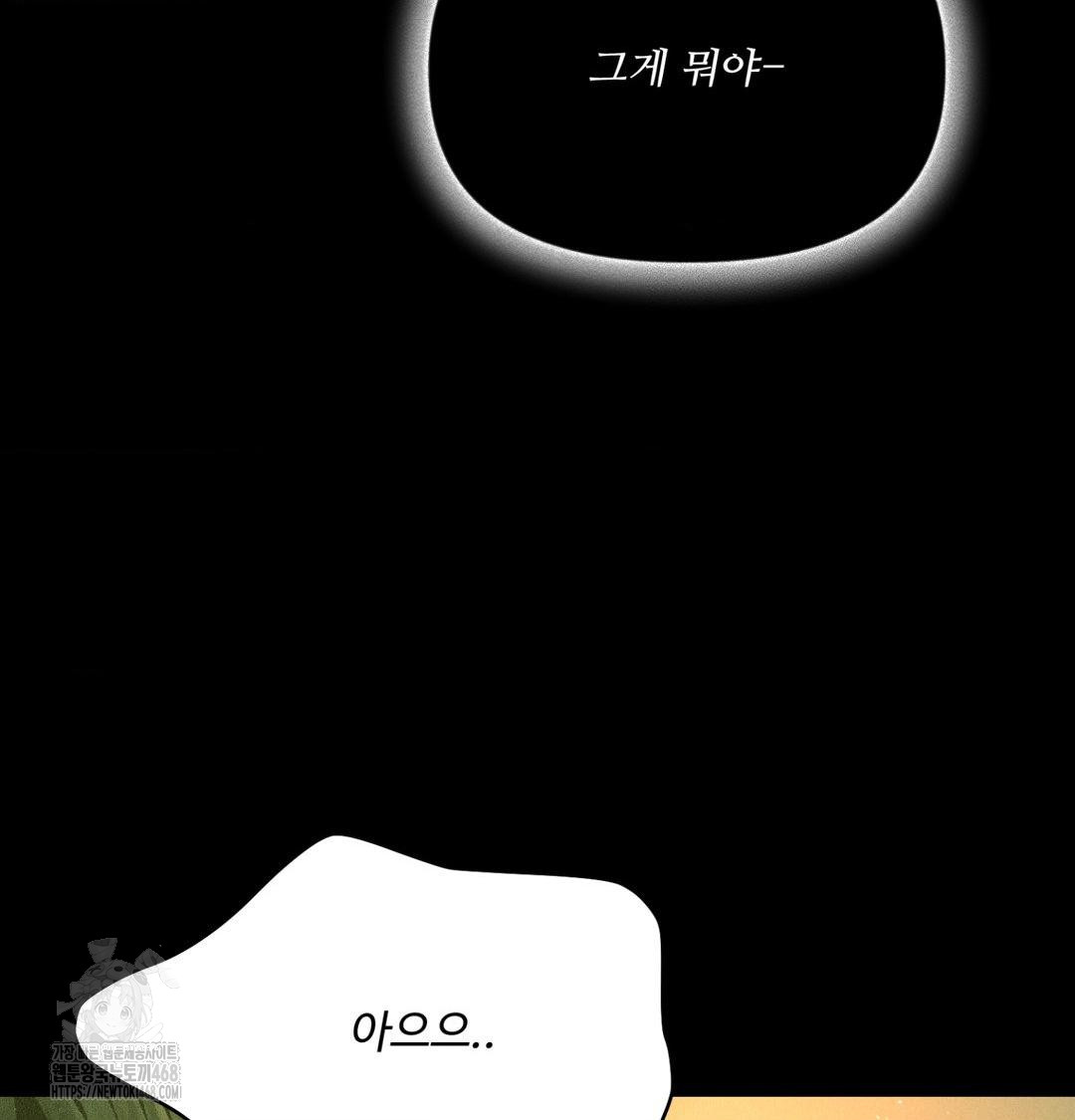 Payment for the Ride Raw Chapter 40 - Page 84