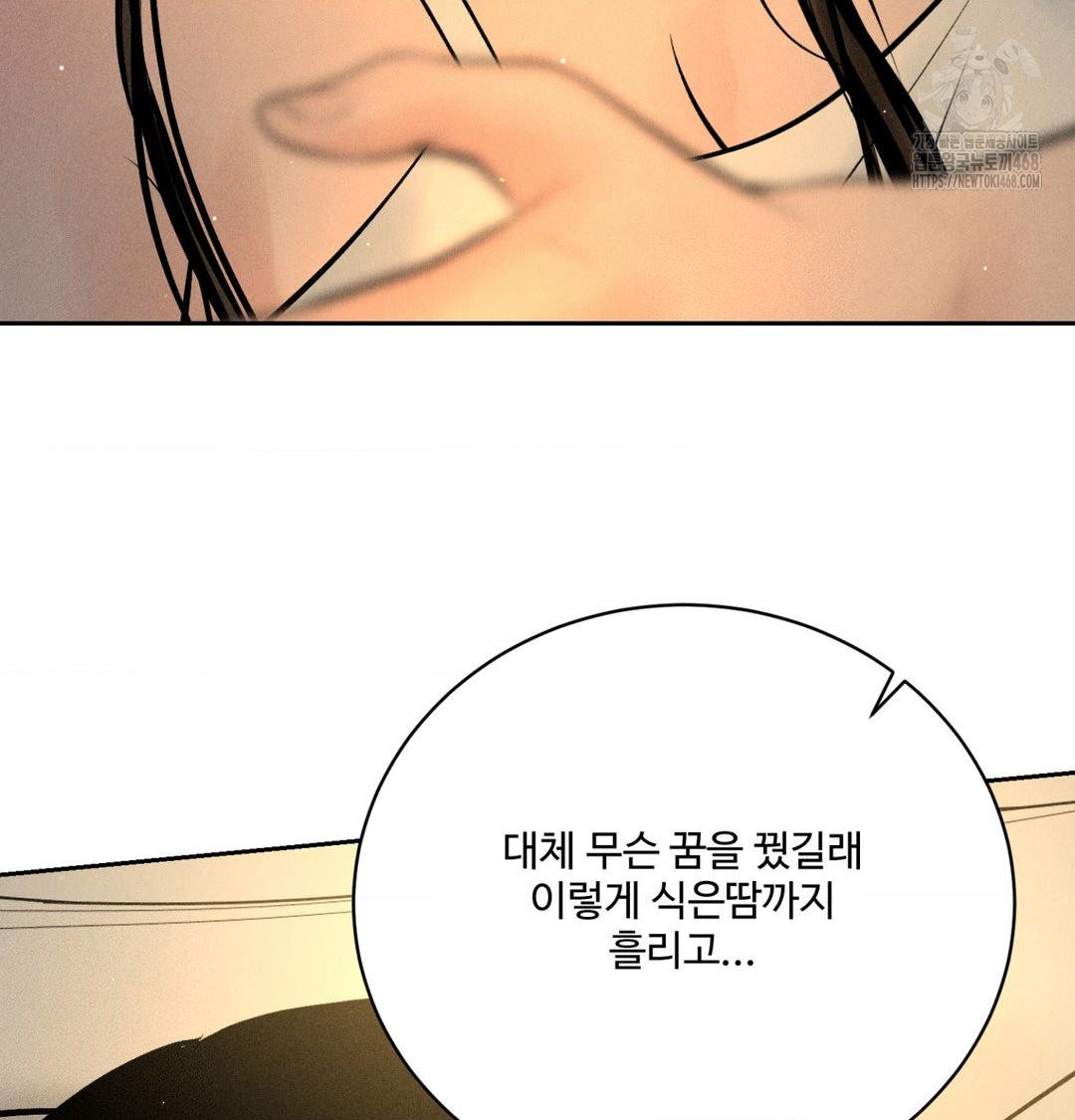 Payment for the Ride Raw Chapter 40 - Page 98