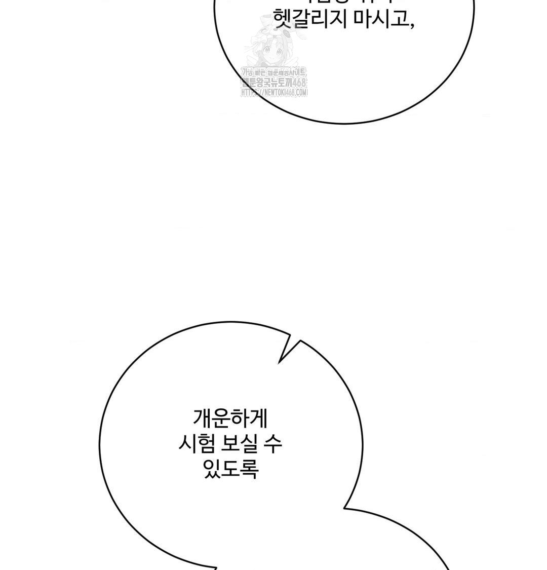 Payment for the Ride Raw Chapter 41 - Page 86